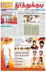 Tuticorin-Tirunelveli Supplement