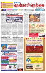 Nellai District-Tirunelveli Supplement