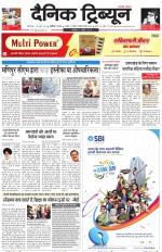 Dainik Tribune (Chandigarh)
