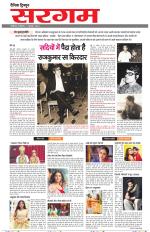 Dainik Tribune (Sargam)