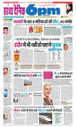 Sandhya Dainik 6pm