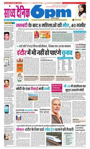 Sandhya Dainik 6PM