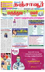 Thanjavur-Trichy Supplement