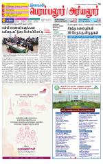 Perambalur-Trichy Supplement