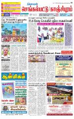 Kanchipuram-Chennai Supplement