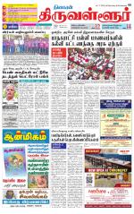 Tiruvellore-Chennai Supplement