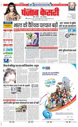 Date 01-07-2023 Punjab Kesari Uttrakhand Main