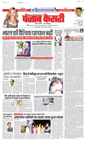 Date 01-07-2023 Punjab Kesari Madhya Pradesh Main