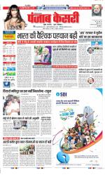 Karnal - Punjab Kesari