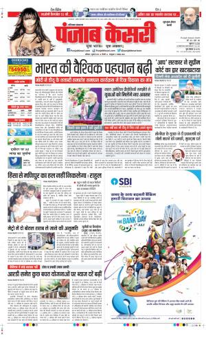 Date 01-07-2023 Punjab Kesari Gurugram 