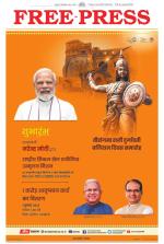 Free Press - Bhopal Epaper Edition