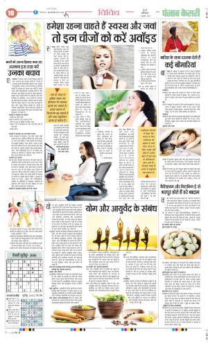 Date 01-07-2023 Punjab Kesari Health