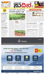 Sudina (Greater Mangaluru)