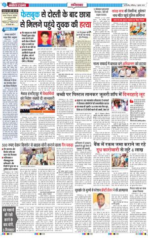 The Navodaya Times Ghaziabad