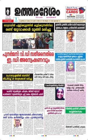 UTHARADESAM 