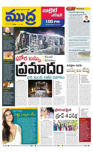 MUDRA BULLET AFFTERNOON EDITON 1 PM 