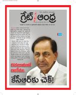 Great Andhra Epaper