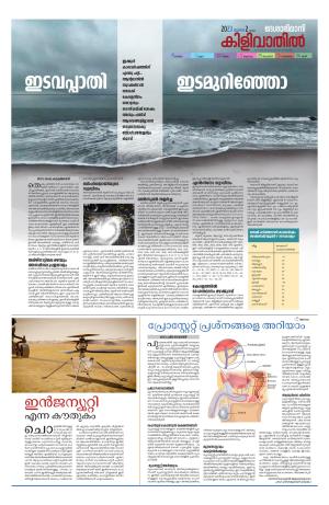 Kilivathil, 2nd July 2023