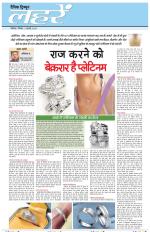 Dainik Tribune (Lehrein)