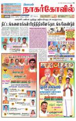 Kanyakumari-Nagarcoil Supplement