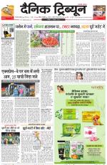 Dainik Tribune (Gurgaon Edition)