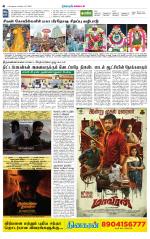 Tiruvannamalai-Vellore Supplement