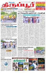 Tirupur-Coimbatore Supplement