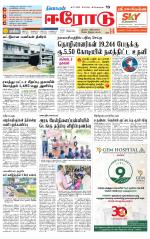 Erode-Coimbatore Supplement