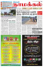 Namakkal-Salem Supplement