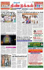 Dindigul-Madurai Supplement