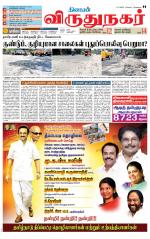 Virudhunagar-Madurai Supplement