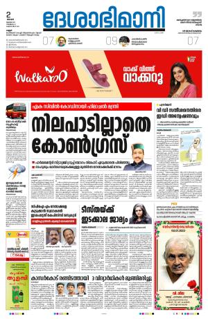 Kannur, 2nd July 2023