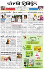 Punjabi Tribune (Delhi Edition)