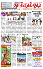 Tuticorin-Tirunelveli Supplement