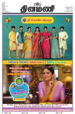 Dinamani - Tiruvarur