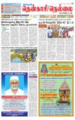 Nellai District-Tirunelveli Supplement