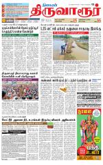 Thiruvarur-Trichy Supplement