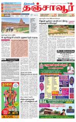 Thanjavur-Trichy Supplement