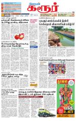 Karur-Trichy Supplement