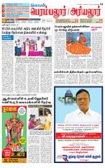 Perambalur-Trichy Supplement