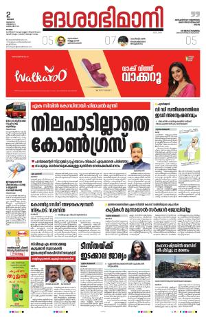 Kottayam, 02th July 2023