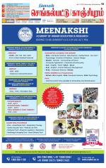 Kanchipuram-Chennai Supplement