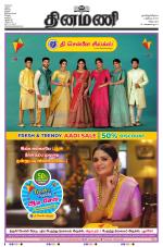 Dinamani - Cuddalore