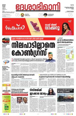 Ernakulam, 02 July 2023