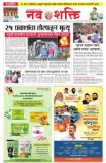 Navshakti Epaper