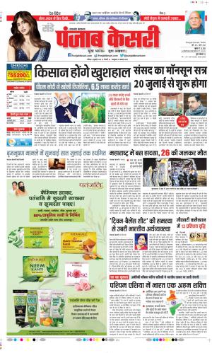 Date 02-07-2023 Punjab Kesari Uttrakhand Main 