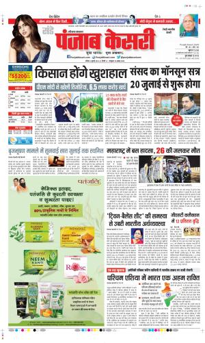 Date 02-07-2023 Punjab Kesari Rewari