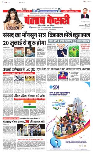 Date 02-07-2023 Punjab Kesari North East Main