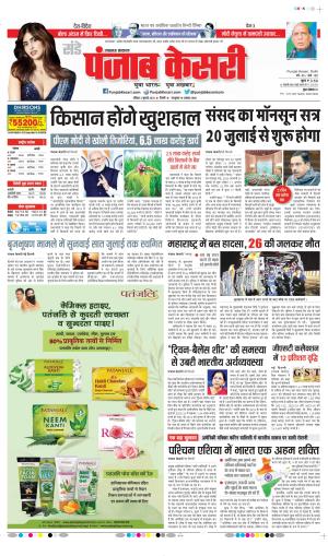 Date 02-07-2023 Punjab Kesari Lucknow