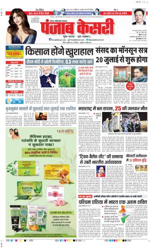 Date 02-07-2023 Punjab Kesari Ghaziabad 